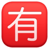 facebook version: Squared CJK Unified Ideograph-6709