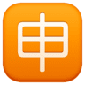 facebook version: Japanese “Application” Button