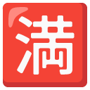 google version: Japanese No Vacancy Button