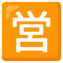 google version: Japanese "Open for Business" Button