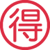 twitter version: Circled Ideograph Accept