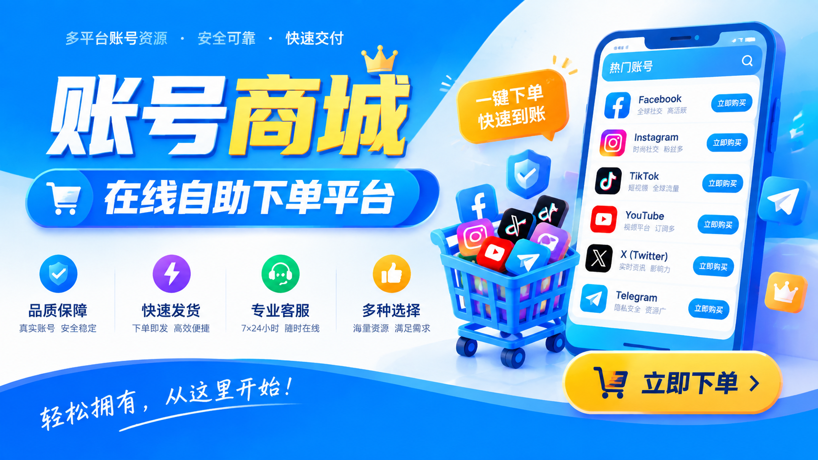 ➡️➡️➡️ 账号资源商城|简单快速下单