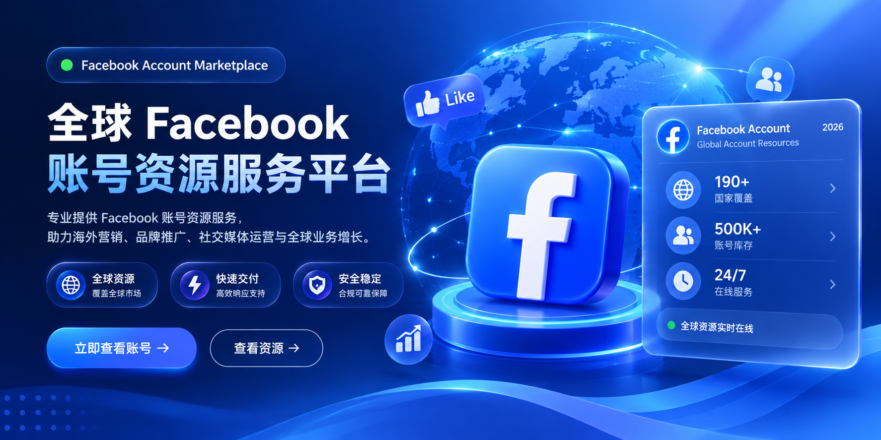 ➡️➡️➡️Fb账号资源购买商城下单