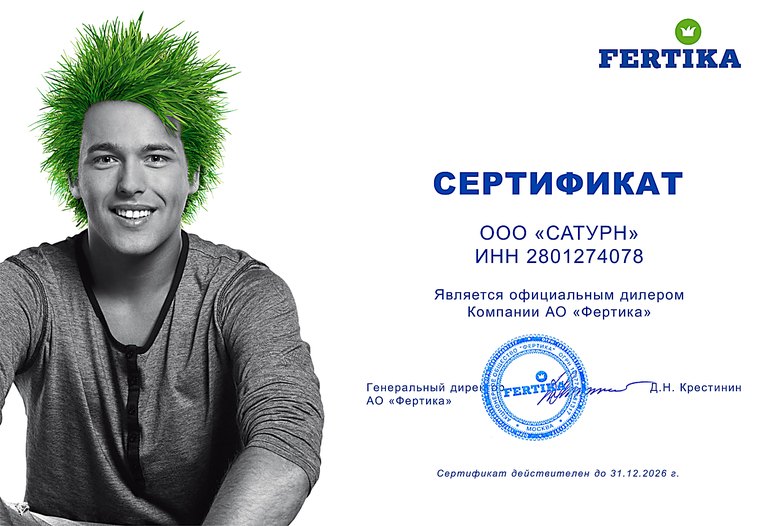 Сертификат дилера АО «Фертика»
