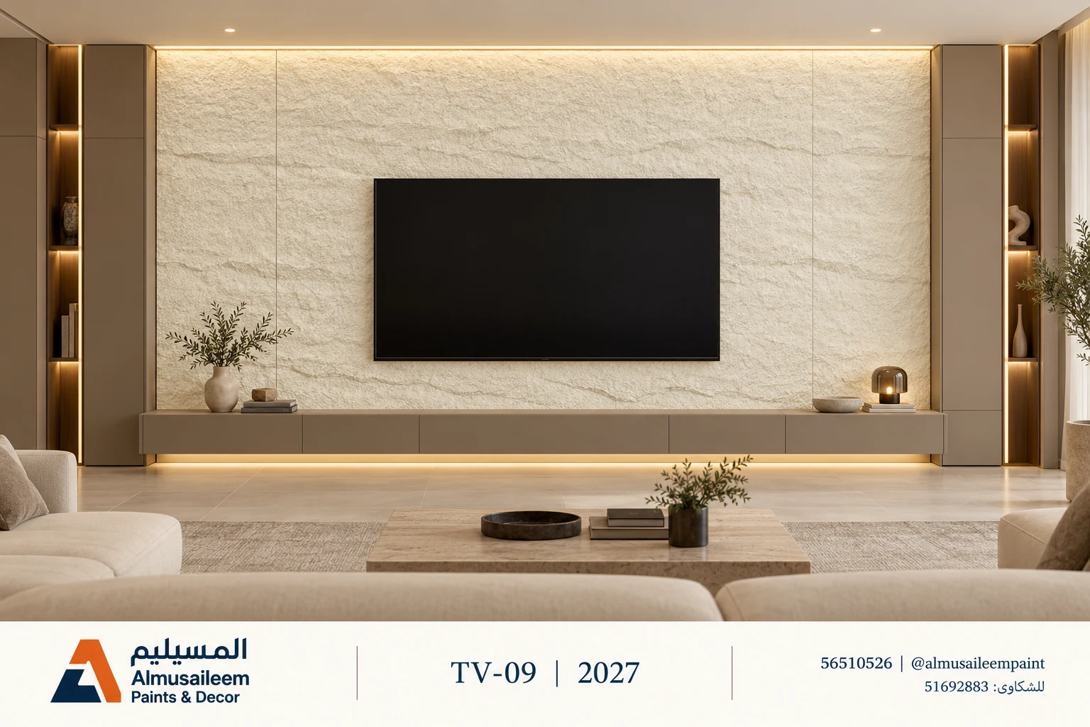 تصور ديكور شاشة TV-09 في الكويت ببديل الحجر كريمي كود 300-2 مع شعار المسيليم، لجدار مقترح ٥ × ٣ م