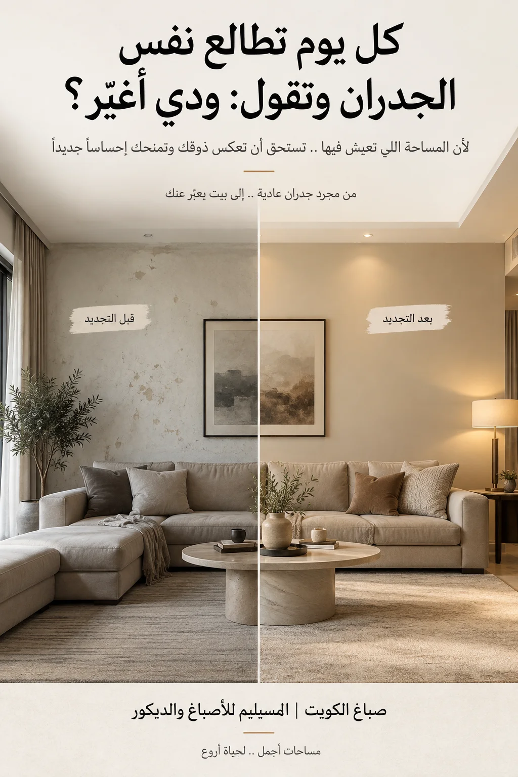 Illustration of a living-room painting refresh; not a completed project