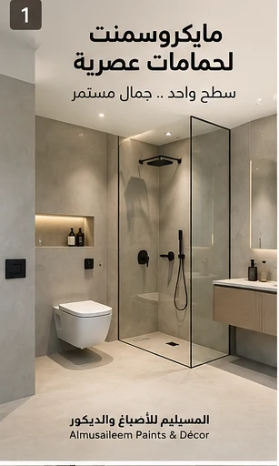 تصميم تصوري لحمام بيج بشاور زجاجي وتواليت معلق ومغسلة دائرية