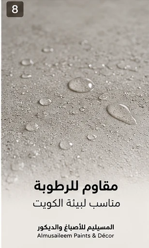 صورة توضيحية لقطرات ماء على سطح تشطيب رمادي