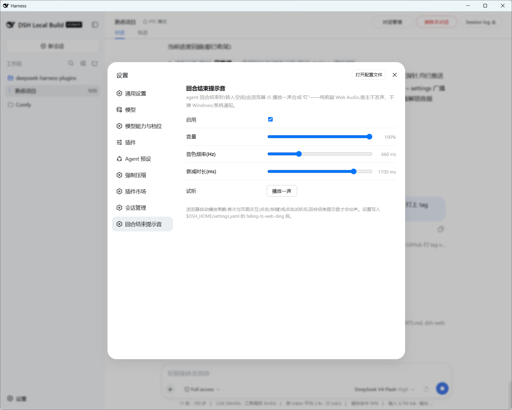 Settings page: the 提示音配置 section, two blocks each with its own switch and tone