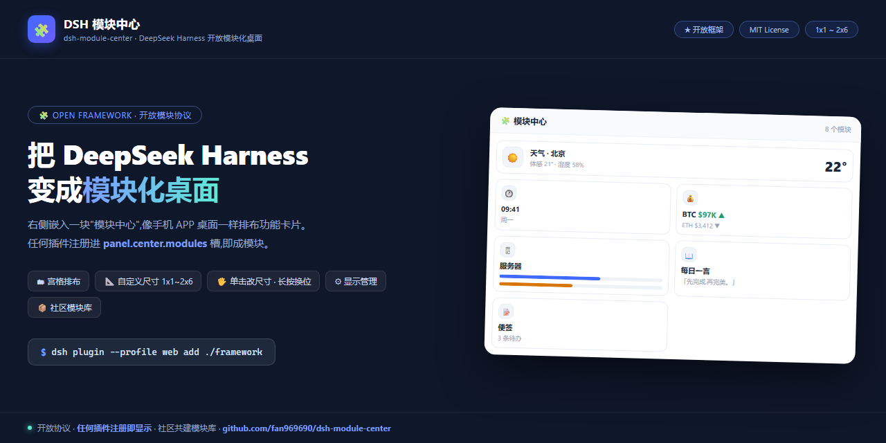 DSH 模块中心整体形态