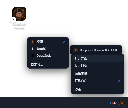 托盘启动器预览：桌面快捷方式（梁祖图标）+ 启动气泡 + 托盘右键菜单（含图标切换子菜单与开机自启开关）+ 任务栏托盘图标