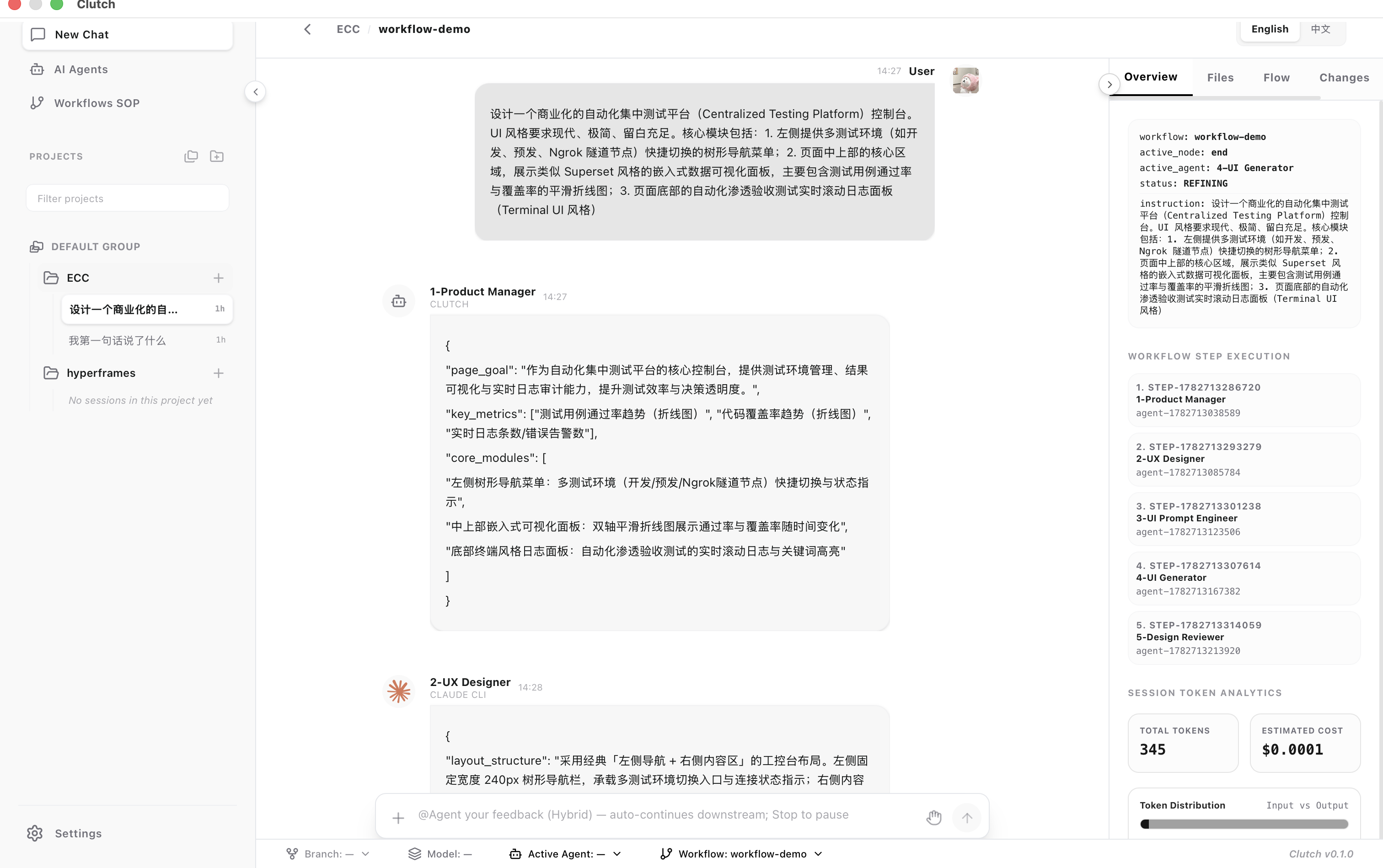 Clutch Hybrid 工作流监督台