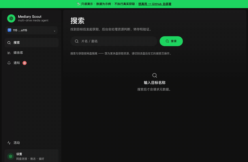 Mediary Scout — search a title, hit 获取, and the agent searches, transfers, and verifies it into your drive