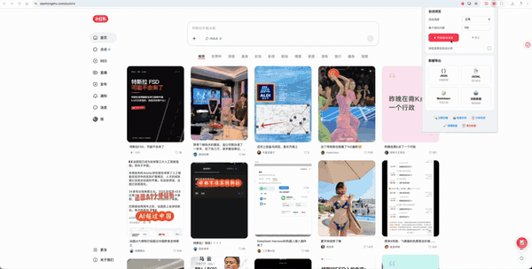 演示:浏览小红书 → 自动采集 → AI 爆款拆解 → 导出