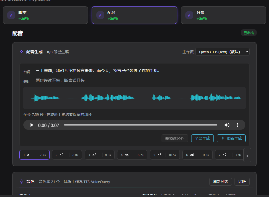 配音