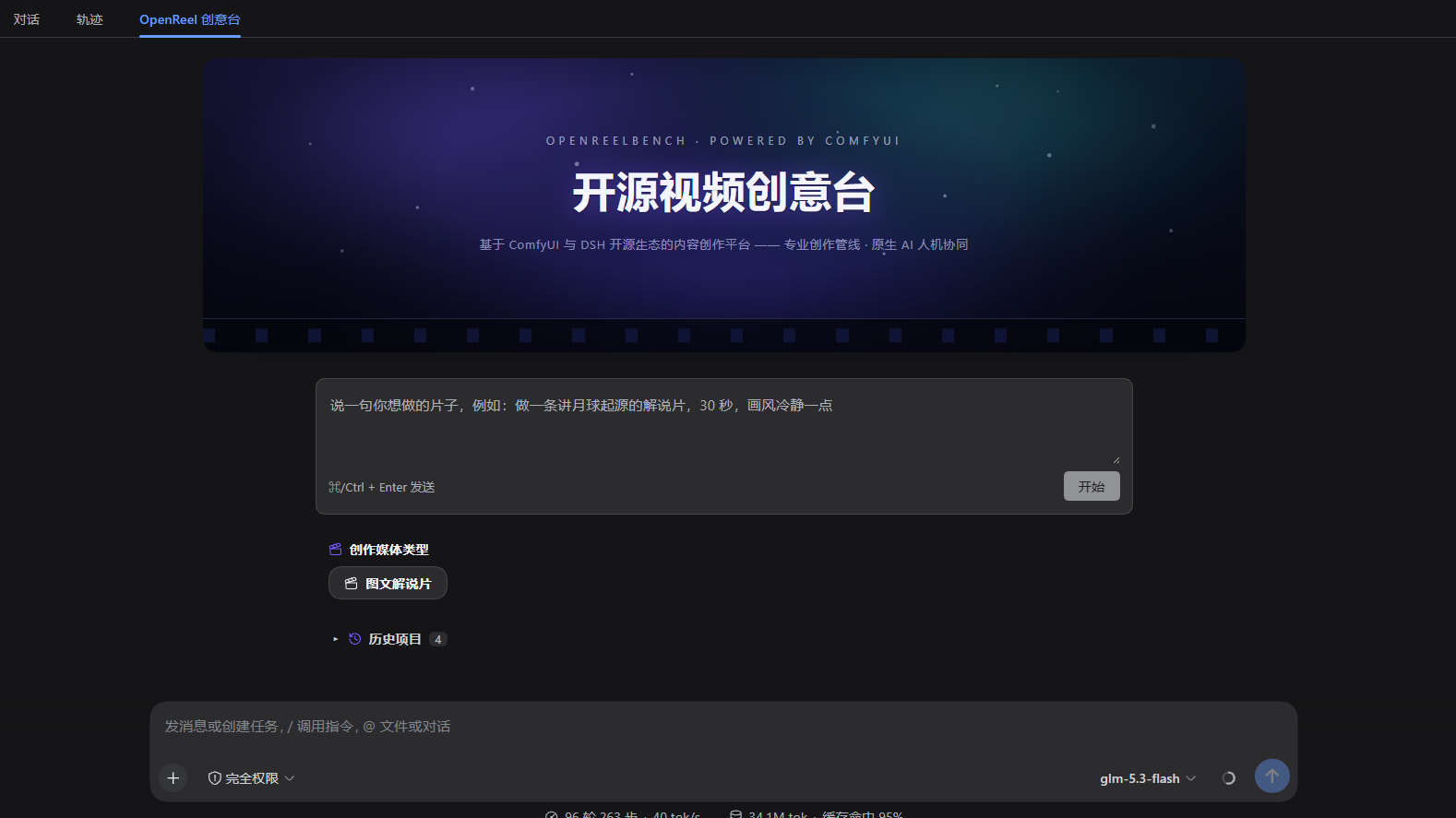 dsh 开源视频创意台