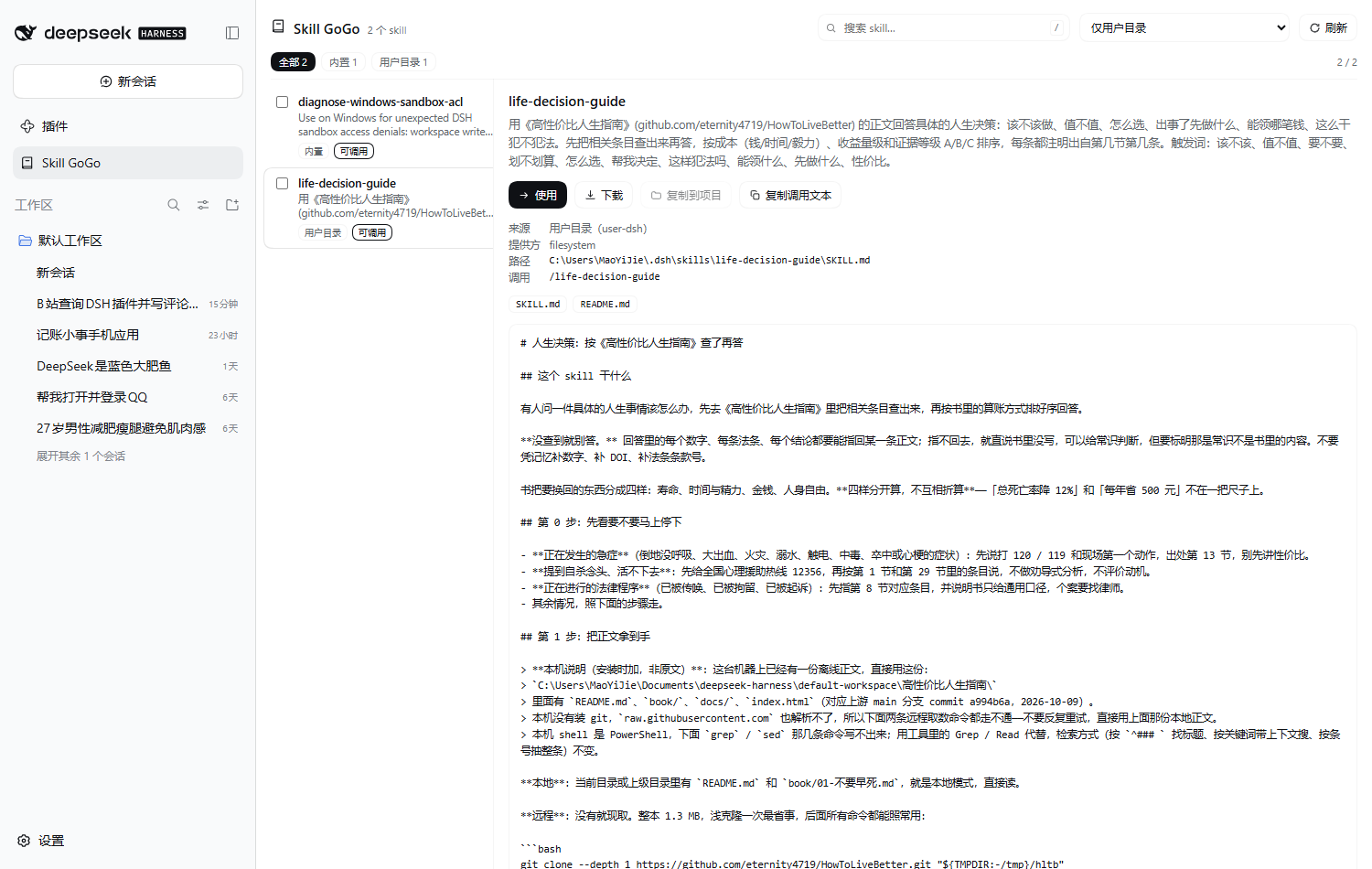 dsh-skill-gogo 截图 2