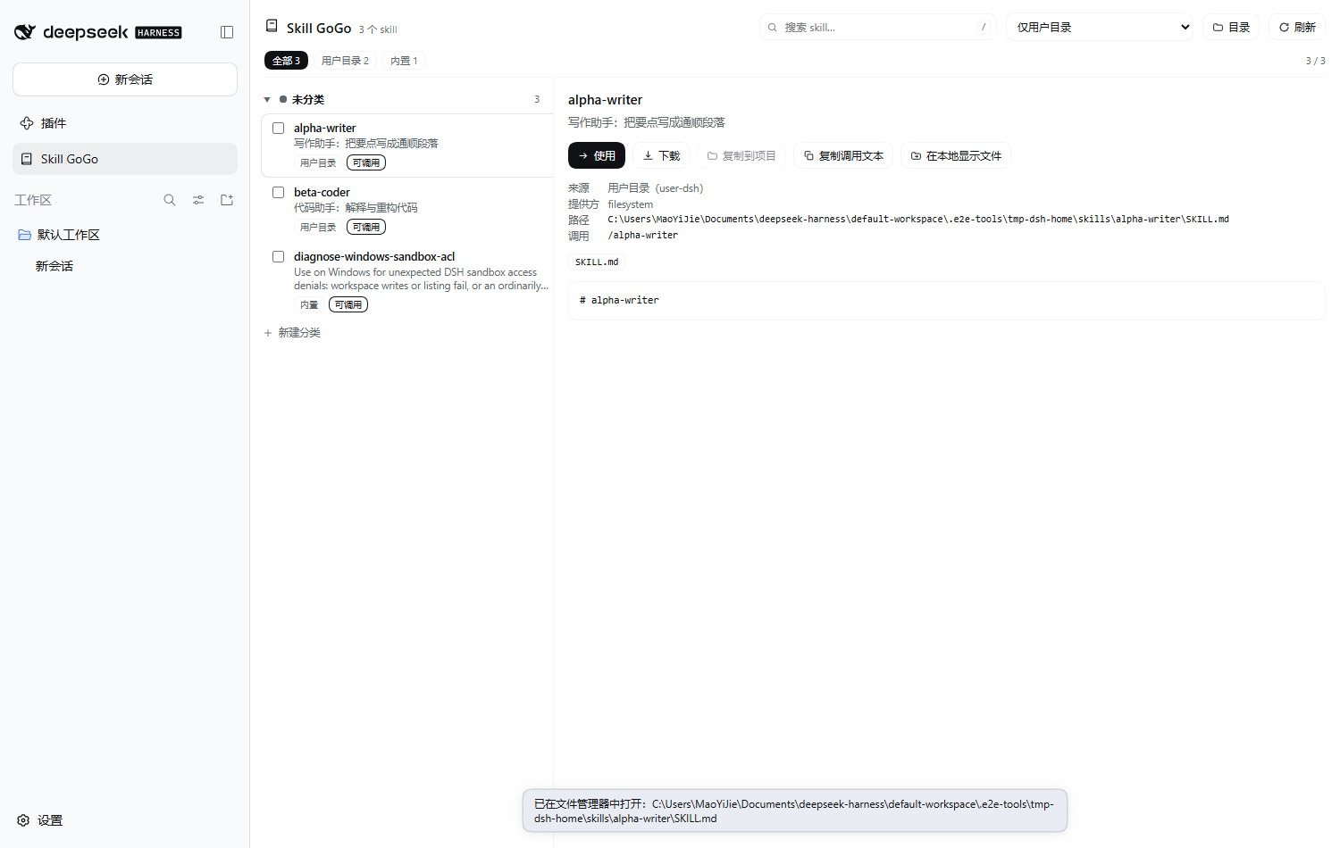 dsh-skill-gogo 截图 7