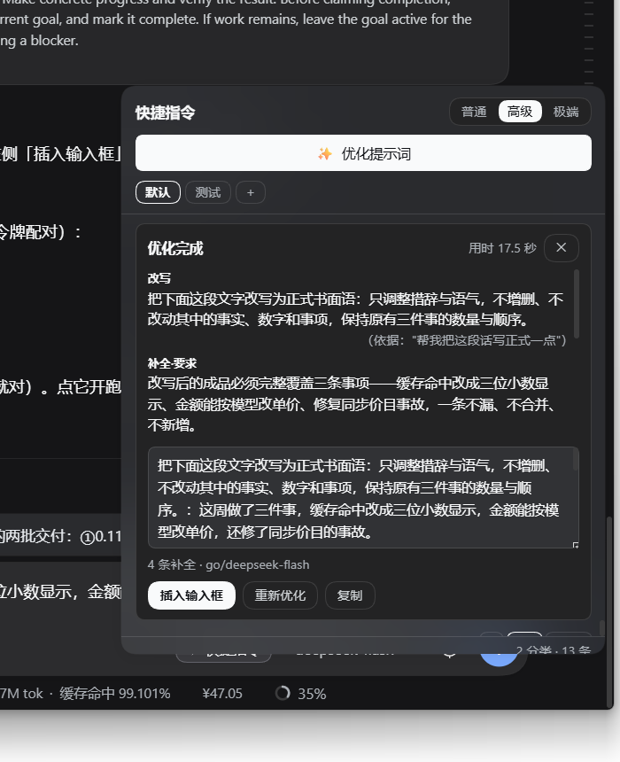 优化完成:条目 + 逐字依据 + 可编辑成品 + 插入输入框