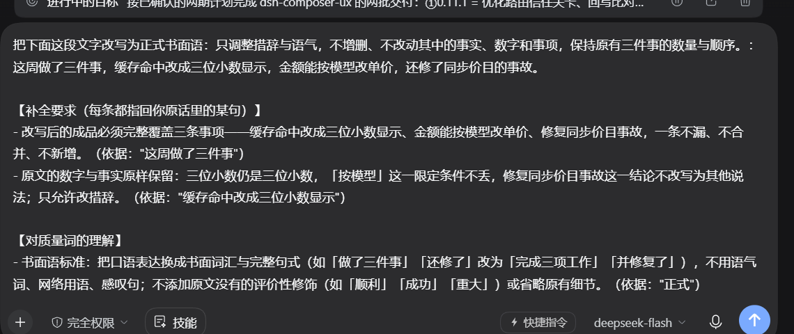 插入输入框之后