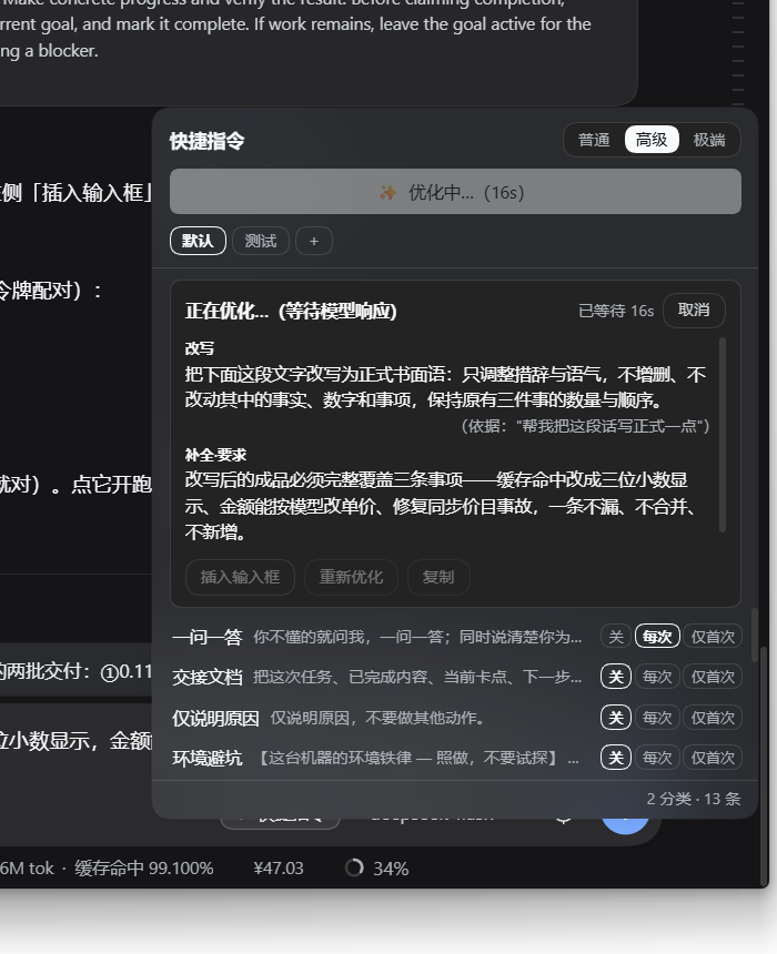 逐条流式进行中:已到的条目 + 优化中…(16s)+ 取消