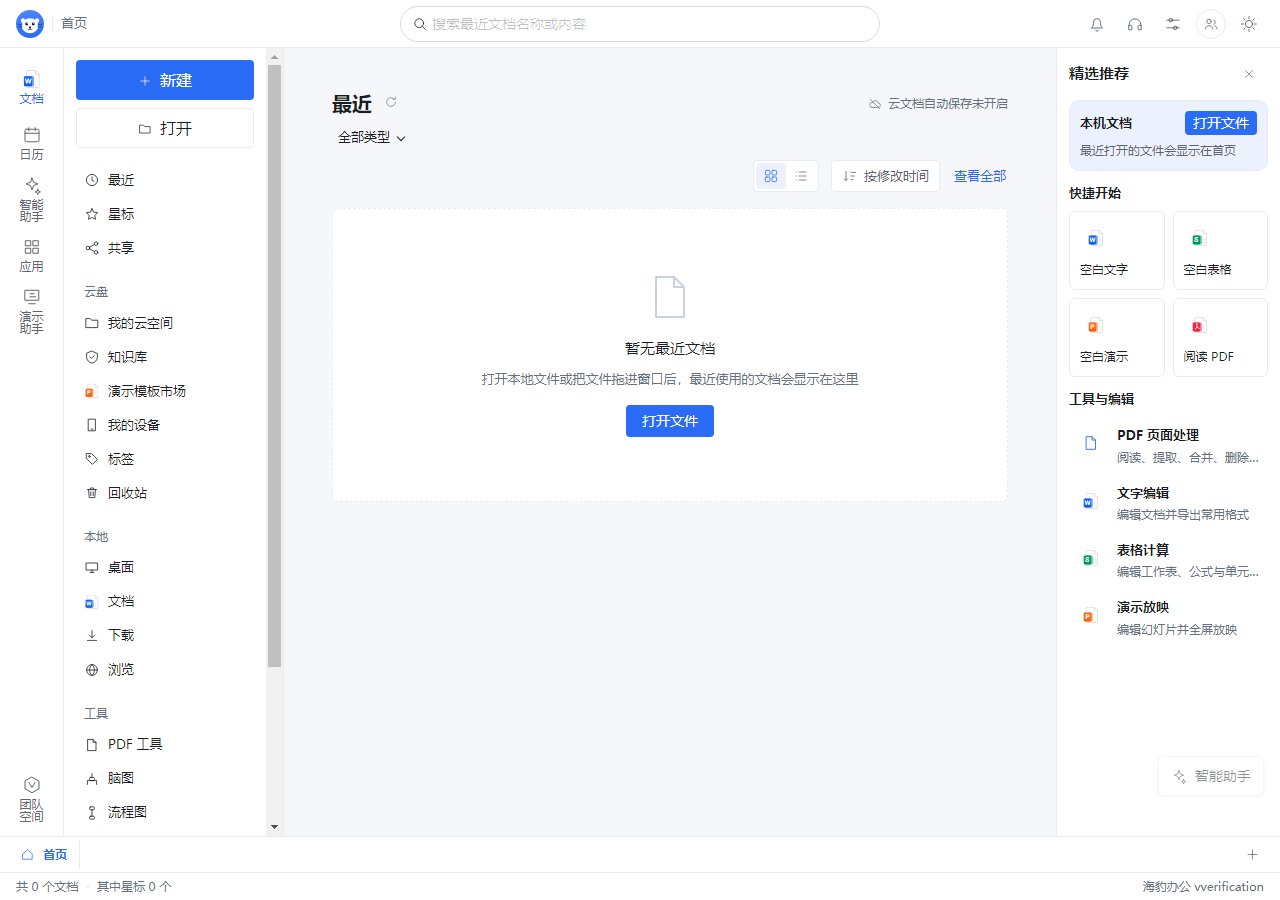 实际 PC 首页与扁平界面