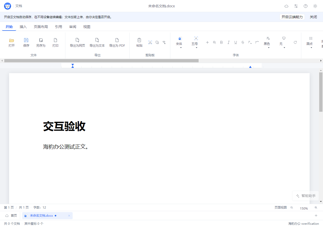 实际 Word 功能区