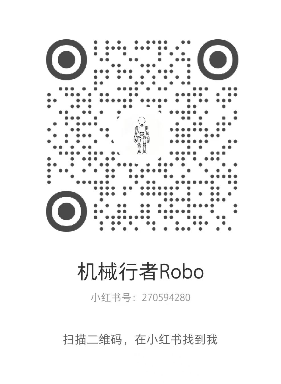 小红书-机械行者Robo.jpg