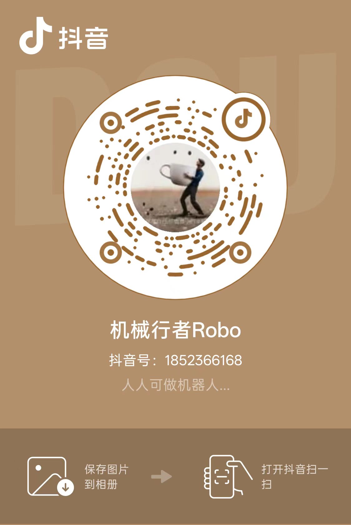 抖音-机械行者Robo.jpg