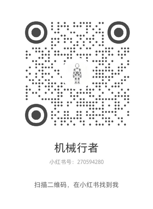 小红书：机械行者