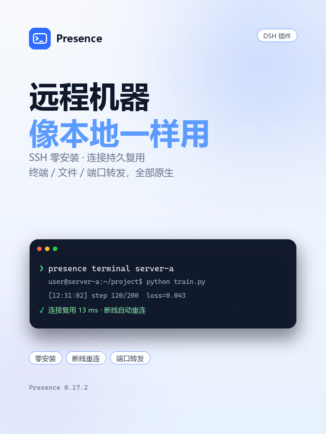 Presence 封面（浅色）