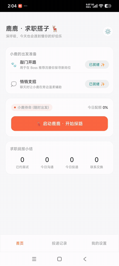 [分享创造] 开源分享：写了个安卓端的 ai 求职搭子，用 deepseek 帮你在 boss 直聘上自动找工作