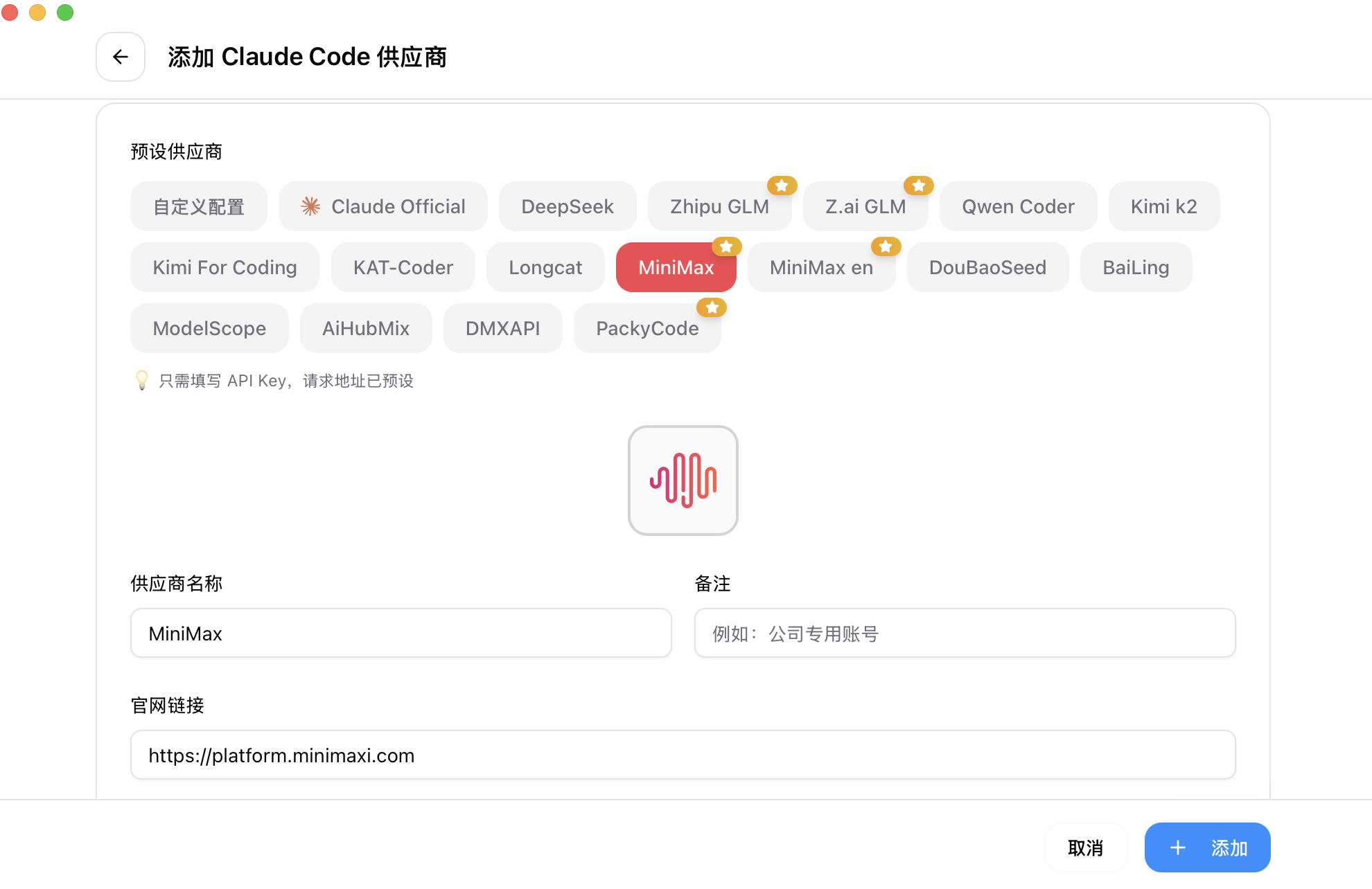 CC Switch 添加供应商界面截图