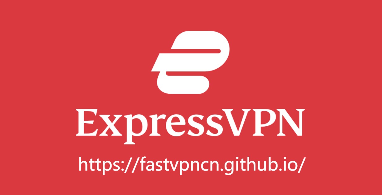 ExpressVPN Banner：大陆永久免费VPN首选