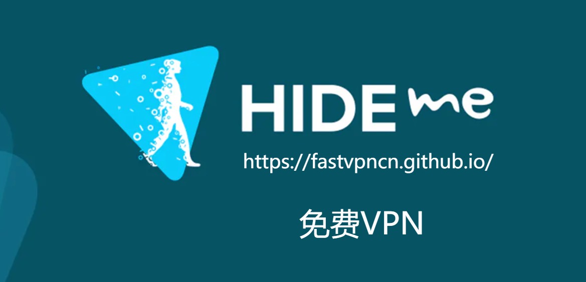 Hide.me Banner：国外永久免费VPN