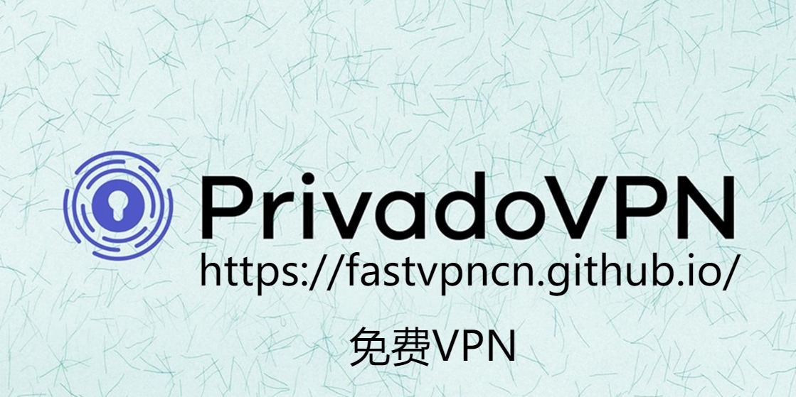 PrivadoVPN Banner：国外永久免费VPN