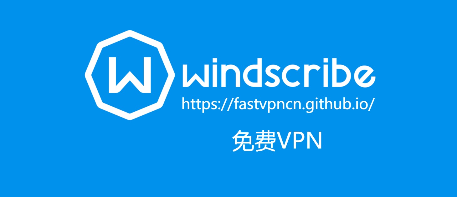 Windscribe Banner：国外永久免费VPN