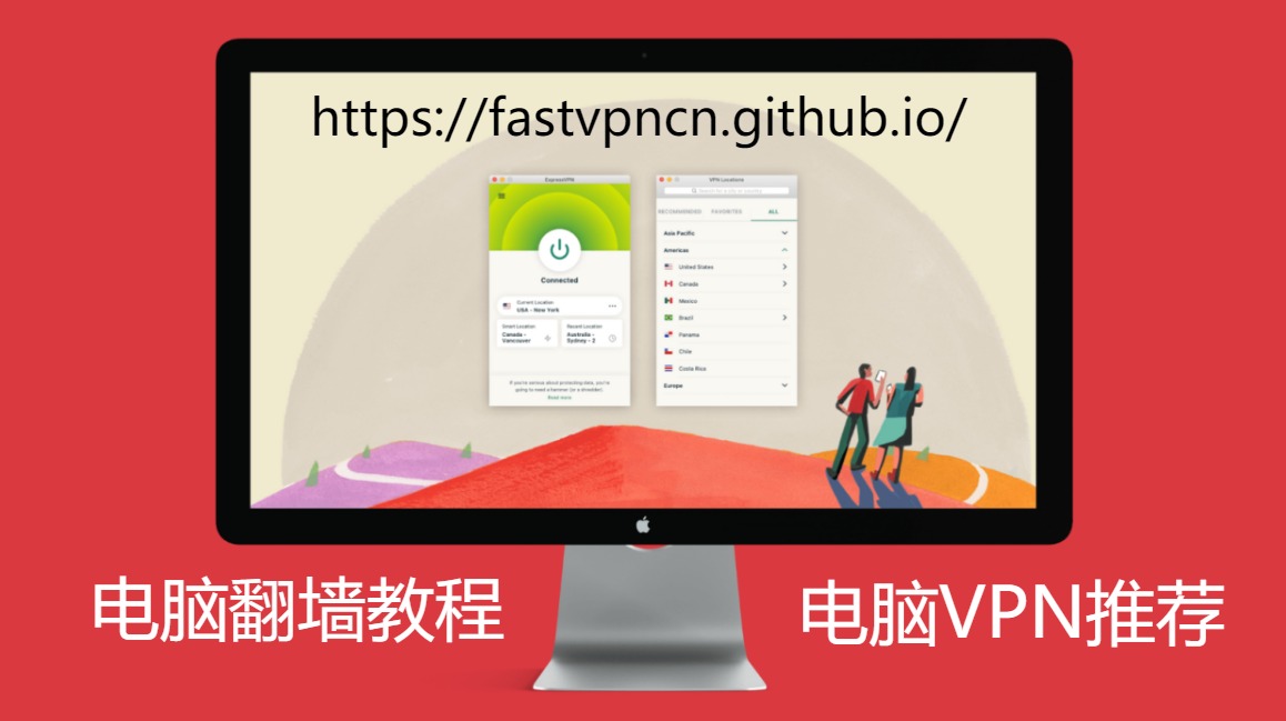 ExpressVPN Banner：电脑翻墙教程，最好用的电脑VPN和PC端VPN推荐