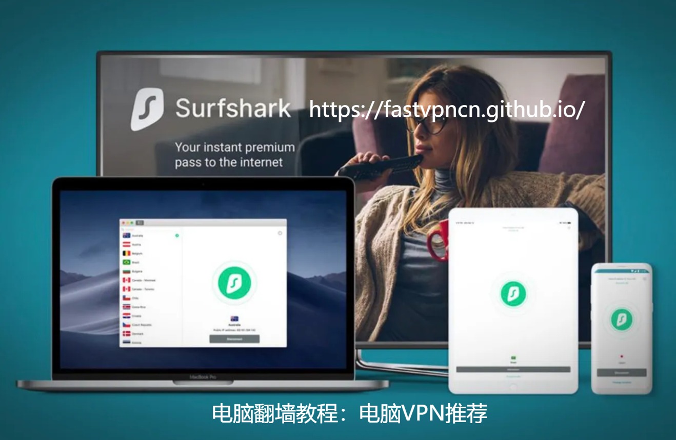 Surfshark Banner：电脑翻墙教程，最好用的电脑VPN和PC端VPN推荐