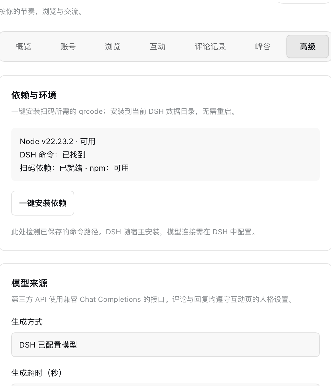 刷小黑盒高级设置:依赖检查、一键安装和模型来源