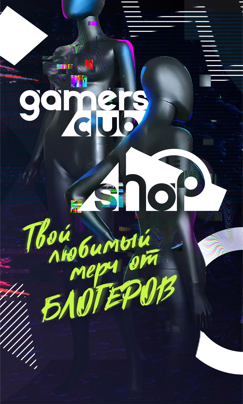 Магазин мерча Gamers Club Shop