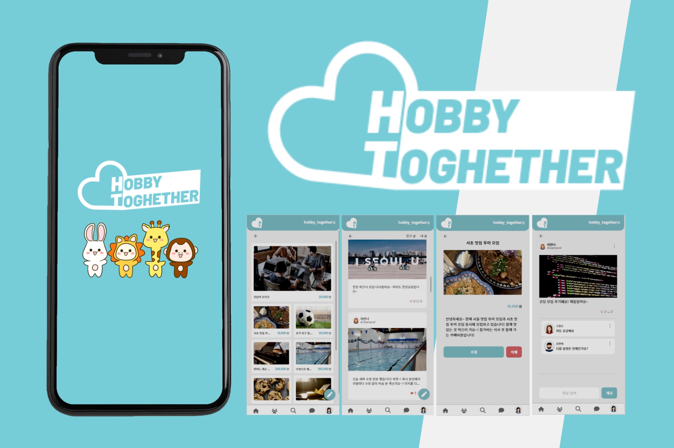 hobbytogether 이미지