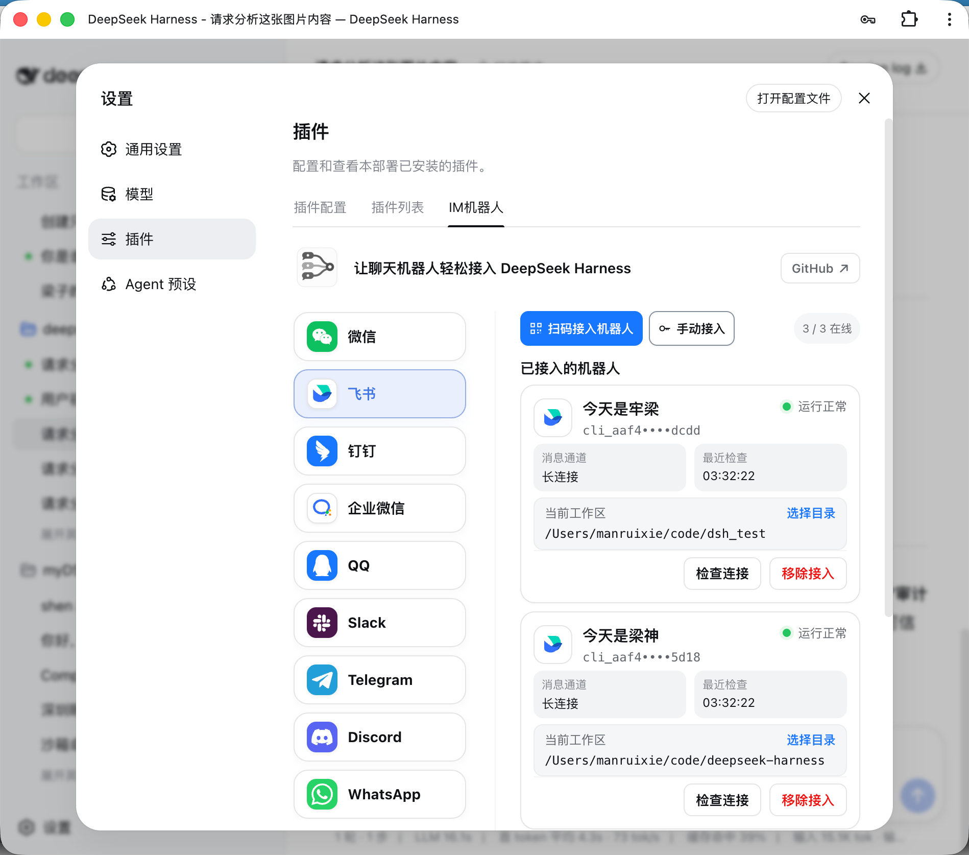 IM机器人页面