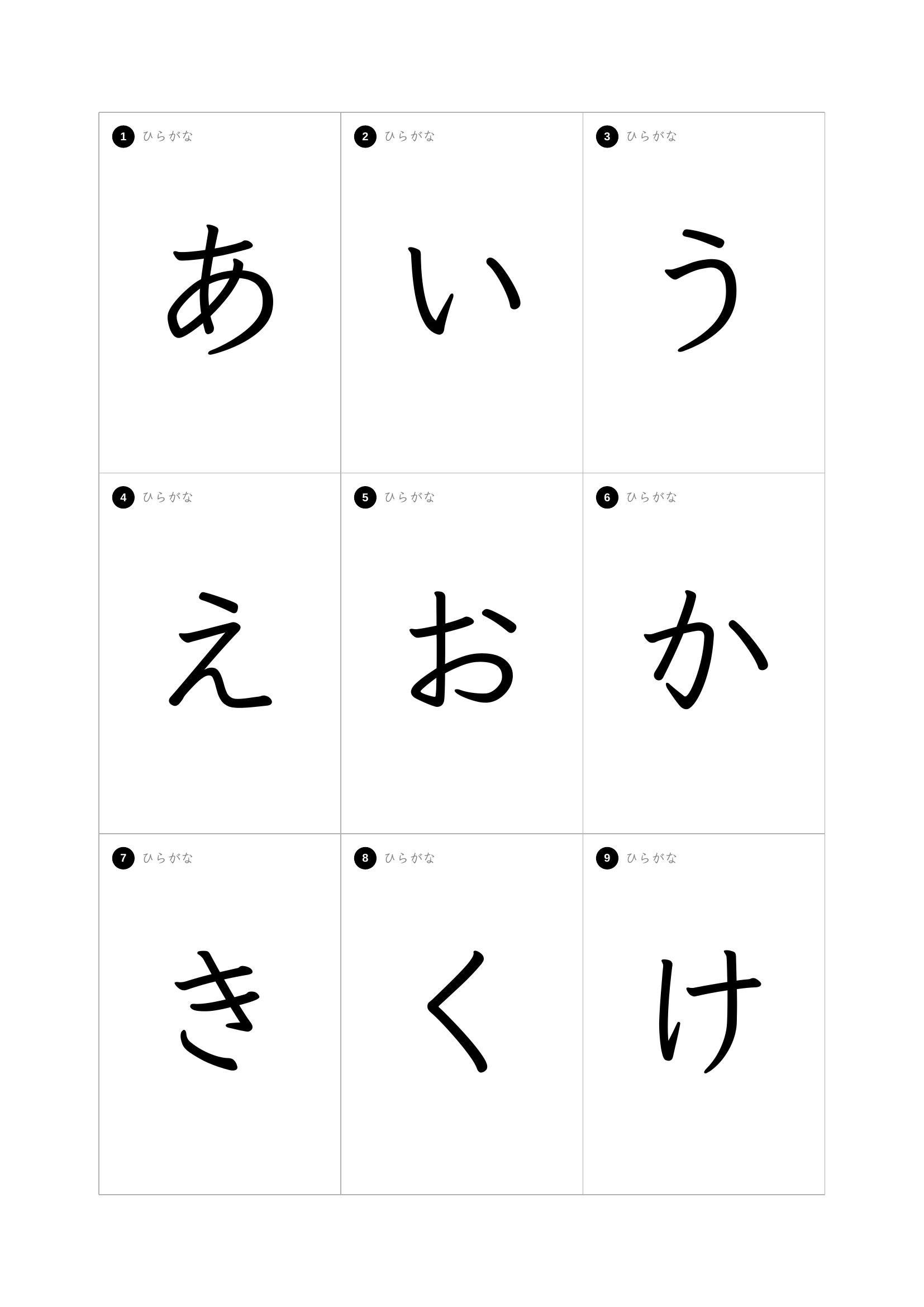 Hiragana flash card front side