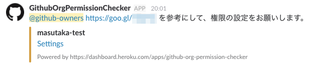 Slack message of permission checker