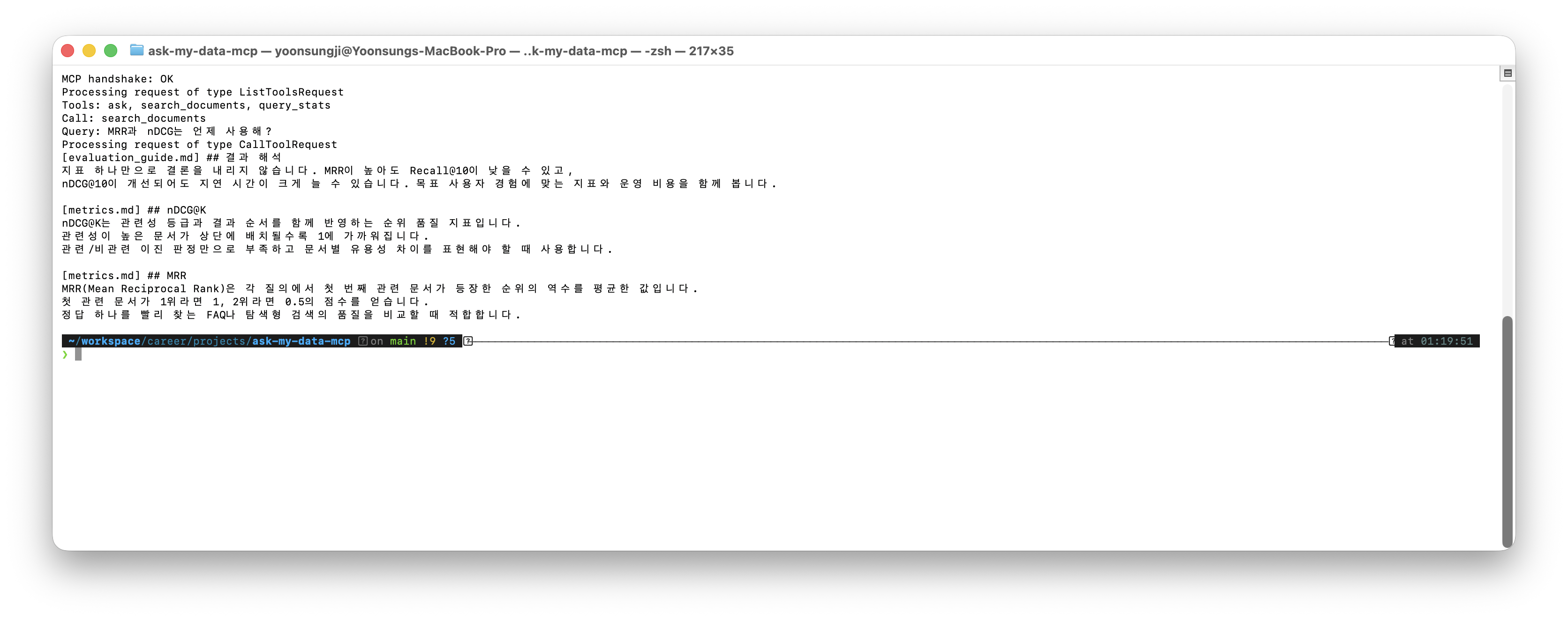 Ask-My-Data MCP smoke test