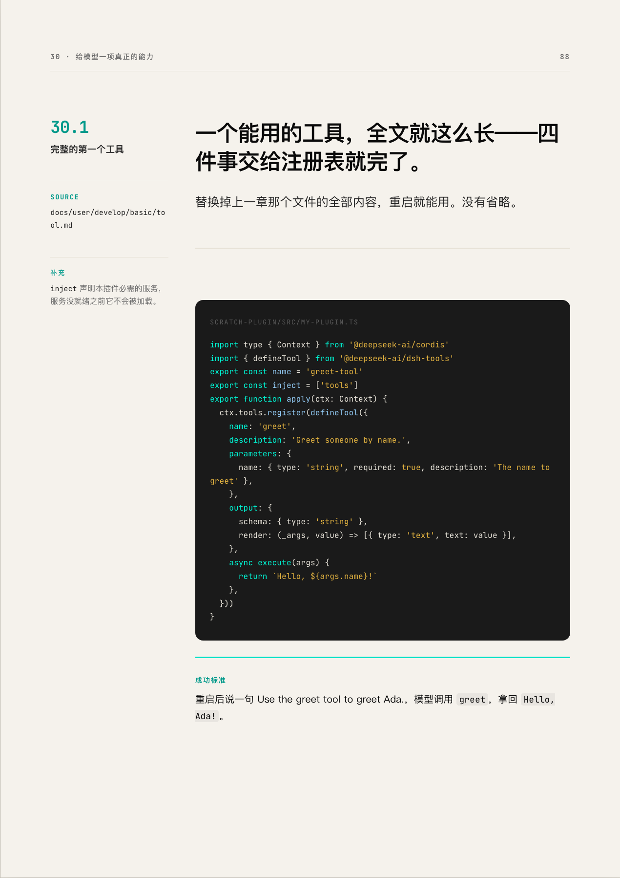 第 30 章：一个完整可跑的工具插件