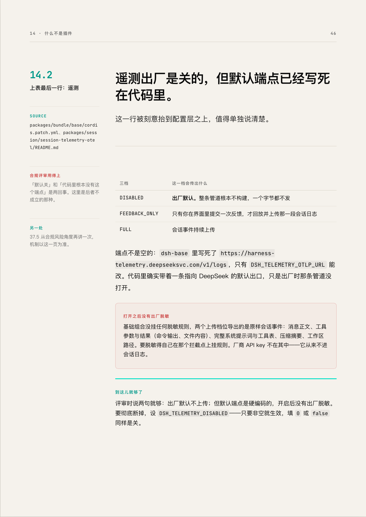 第 14 章:遥测出厂是关的,但默认端点已经写死在代码里
