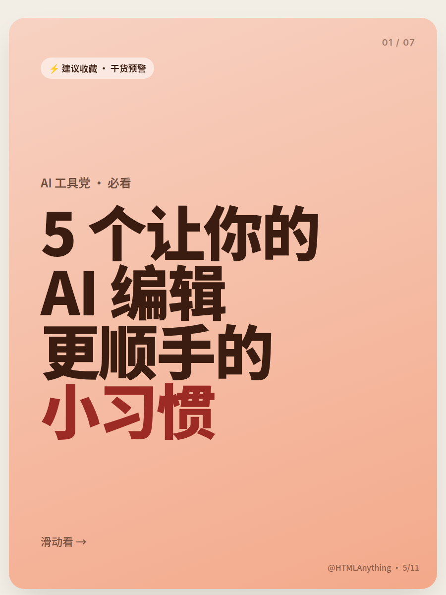 Xiaohongshu-style swipeable knowledge card