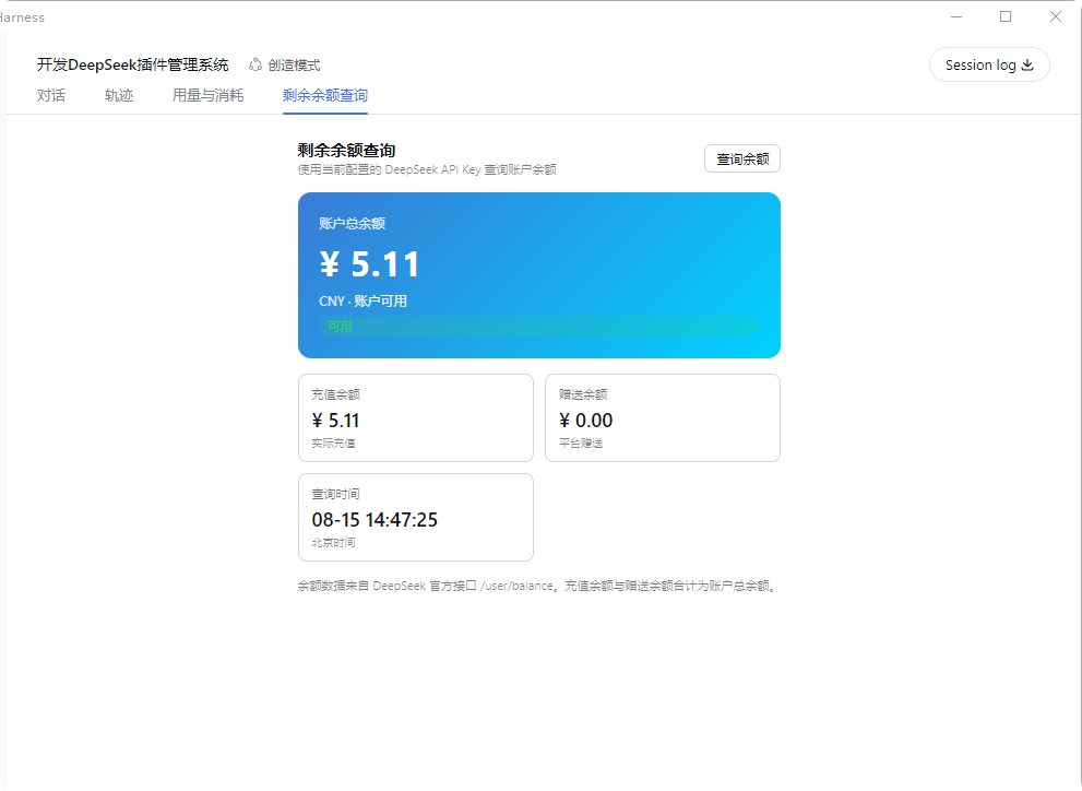 剩余余额查询
